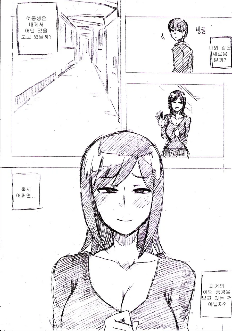 남편 사별한 여동생과 같이 사는 만화 - 이미지 12