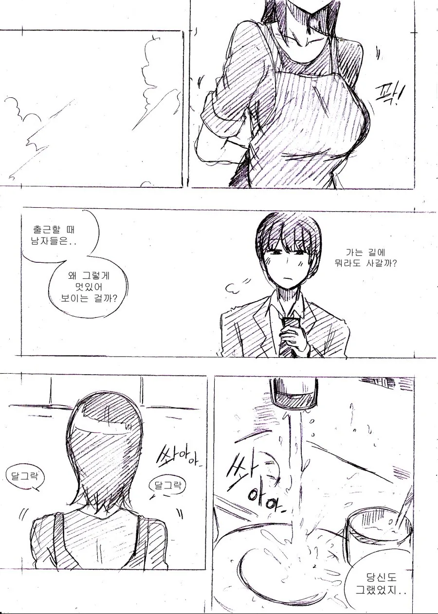 남편 사별한 여동생과 같이 사는 만화 - 이미지 13
