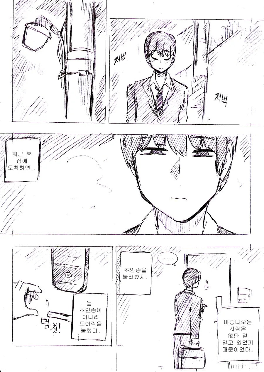 남편 사별한 여동생과 같이 사는 만화 - 이미지 14