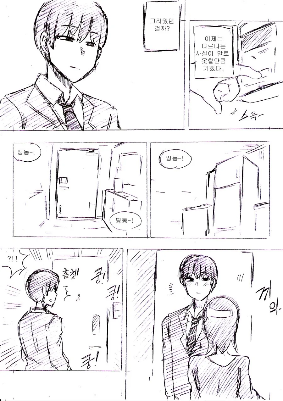 남편 사별한 여동생과 같이 사는 만화 - 이미지 15
