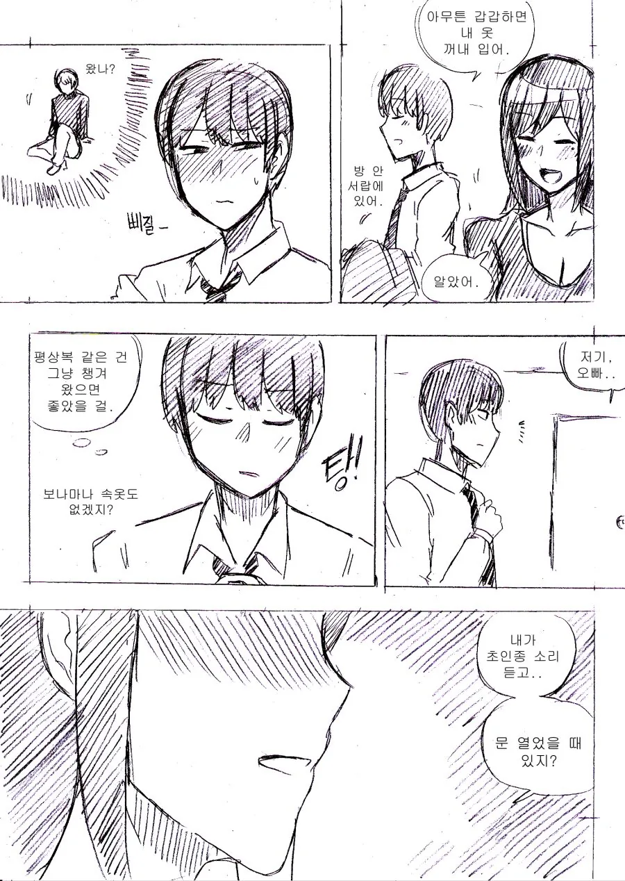 남편 사별한 여동생과 같이 사는 만화 - 이미지 18