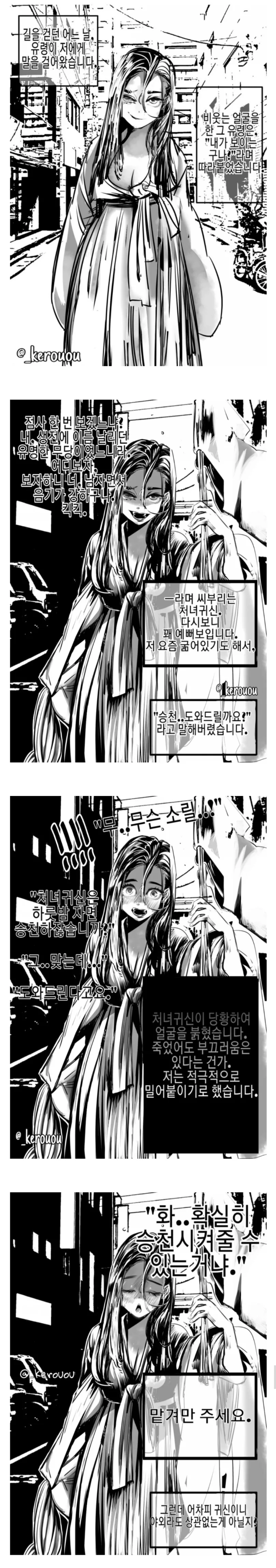 대낮에 귀접하는 만화