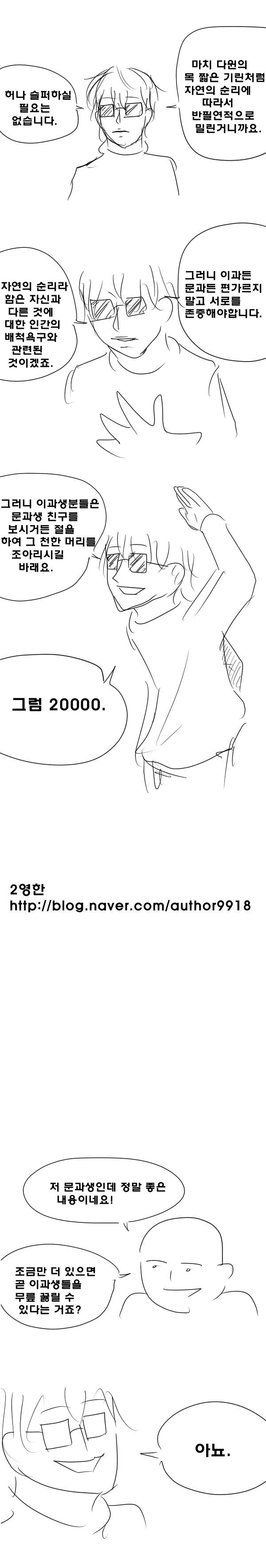 문과 이과 계급역전 예상 시나리오.manhwa - 이미지 4