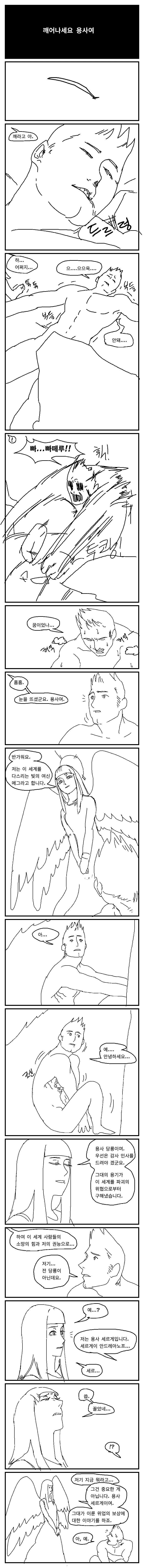 이세계에 소환된 용사 manhwa 에필로그 - 이미지 2