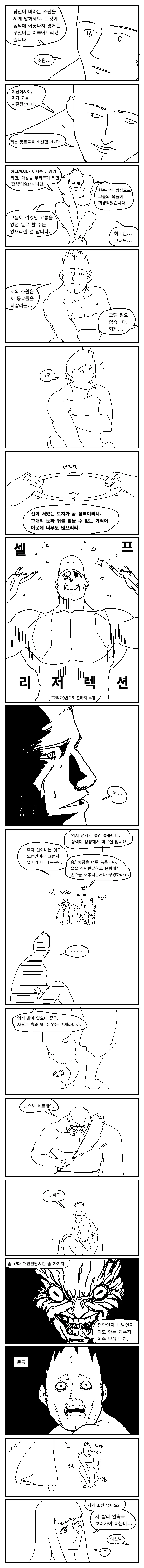 이세계에 소환된 용사 manhwa 에필로그 - 이미지 3