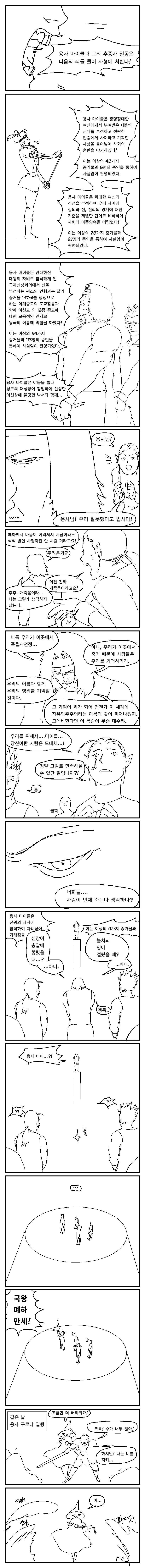 이세계에 소환된 용사 manhwa 에필로그 - 이미지 5