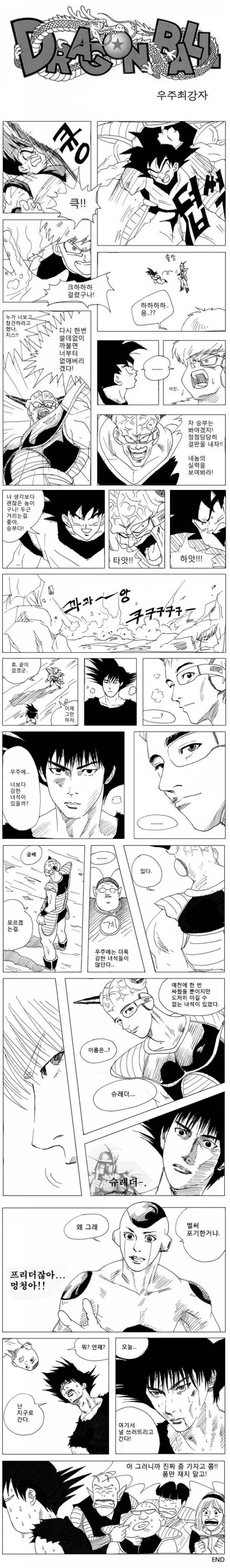 드래곤본 X 슬램덩크.manga