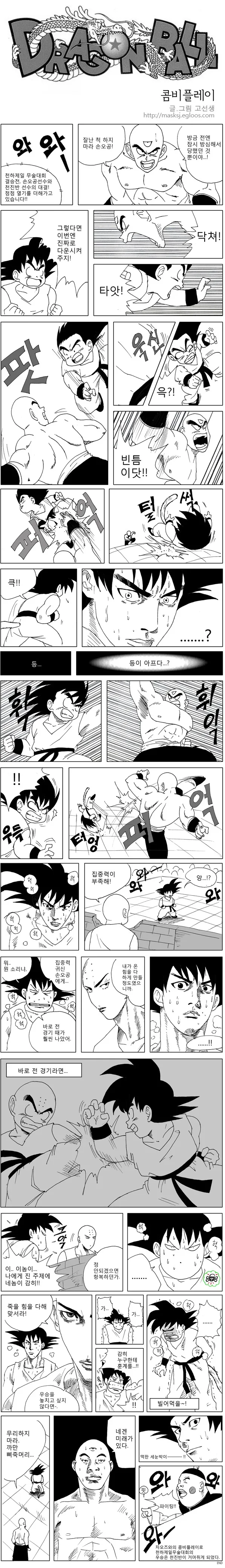 드래곤본 X 슬램덩크.manga - 이미지 2