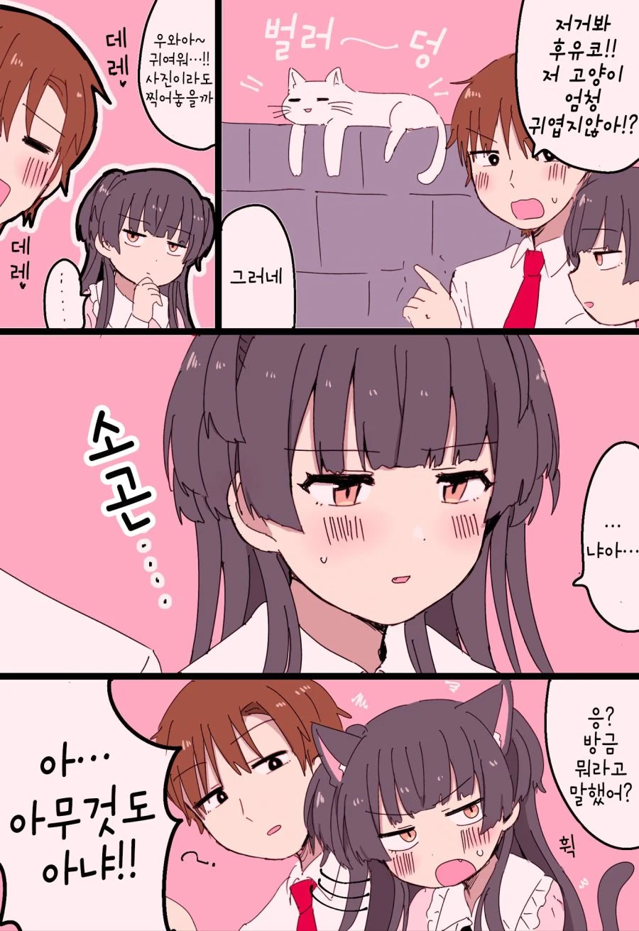 @)귀여움받고싶은 후유코.manhwa