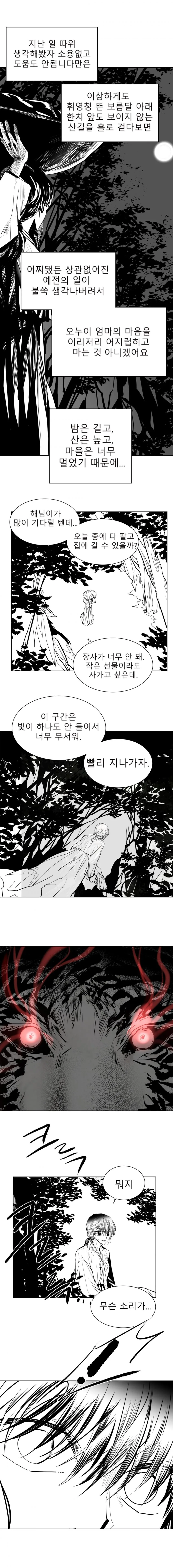 과부 ㅁㅅ랑 떡딜치기 (상).manhwa - 이미지 4