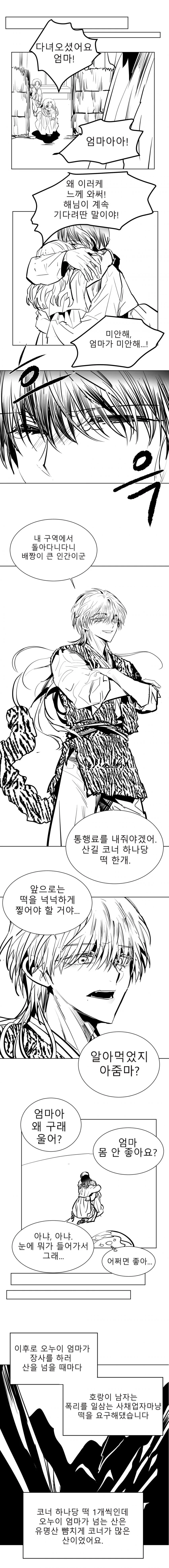 과부 ㅁㅅ랑 떡딜치기 (상).manhwa - 이미지 8