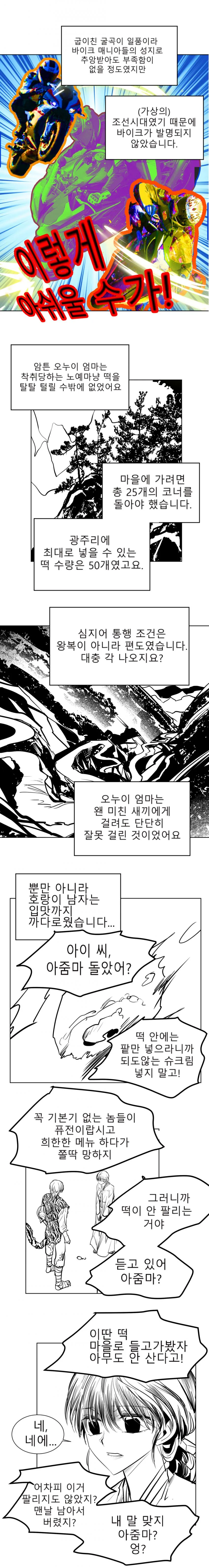 과부 ㅁㅅ랑 떡딜치기 (상).manhwa - 이미지 9