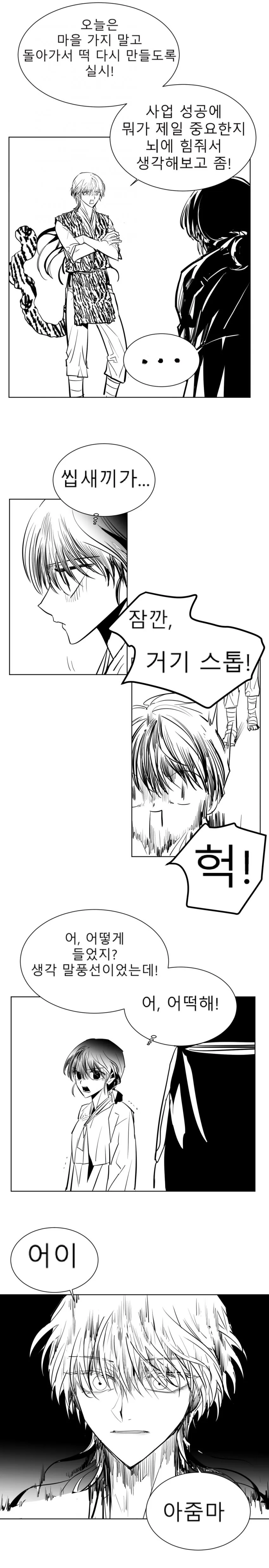 과부 ㅁㅅ랑 떡딜치기 (상).manhwa - 이미지 10