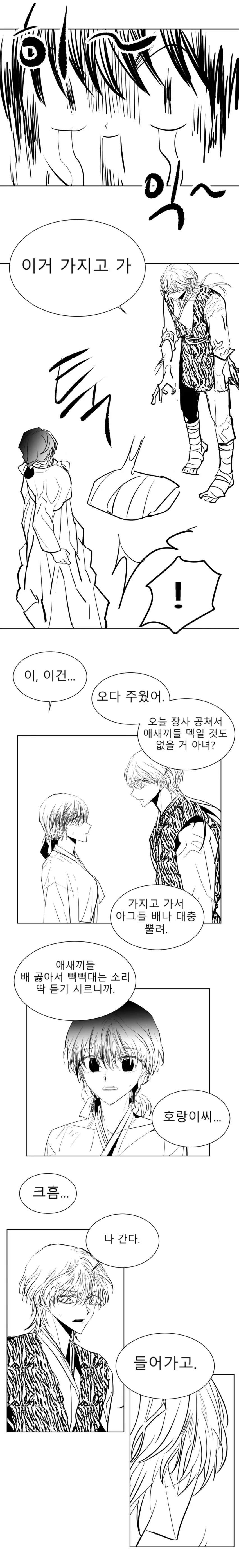 과부 ㅁㅅ랑 떡딜치기 (상).manhwa - 이미지 11