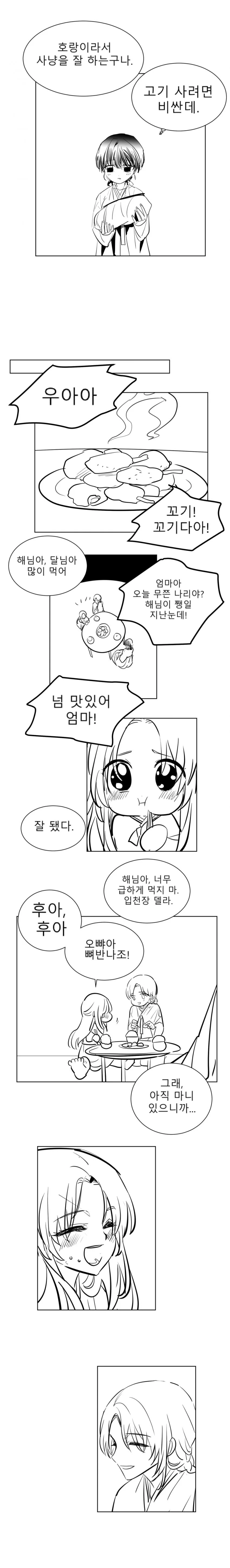과부 ㅁㅅ랑 떡딜치기 (상).manhwa - 이미지 12