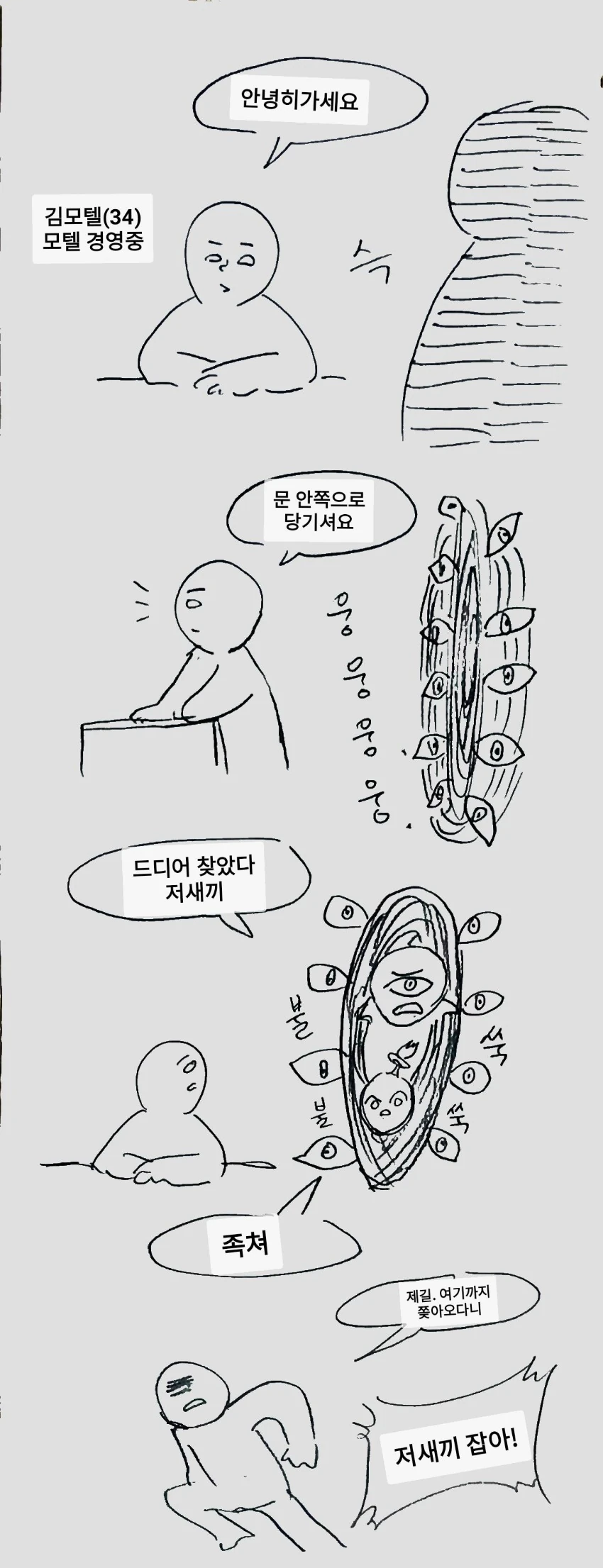 이세계 최초로 모텔 경영하는 만화.manwha