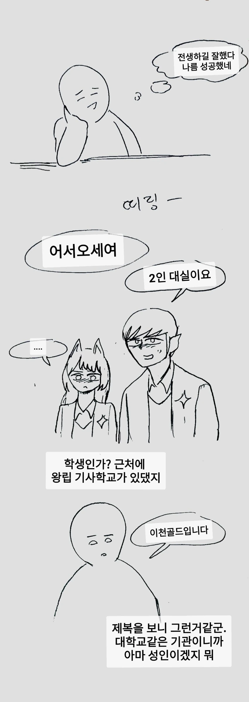 이세계 최초로 모텔 경영하는 만화.manwha - 이미지 16