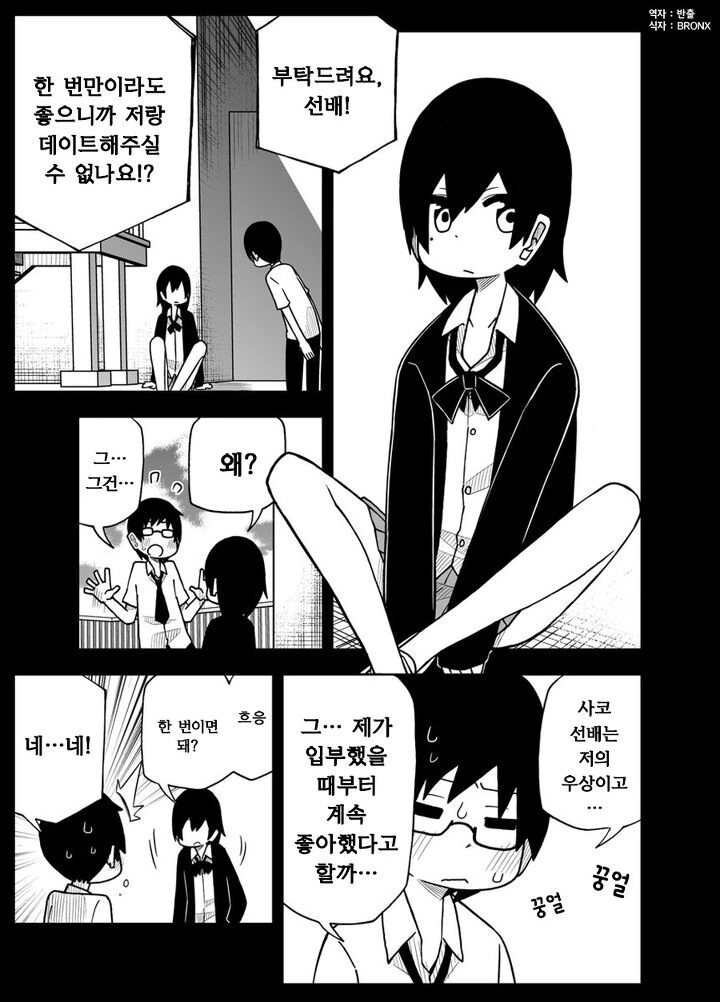 선배! 데이트 해주세요!.manhwa