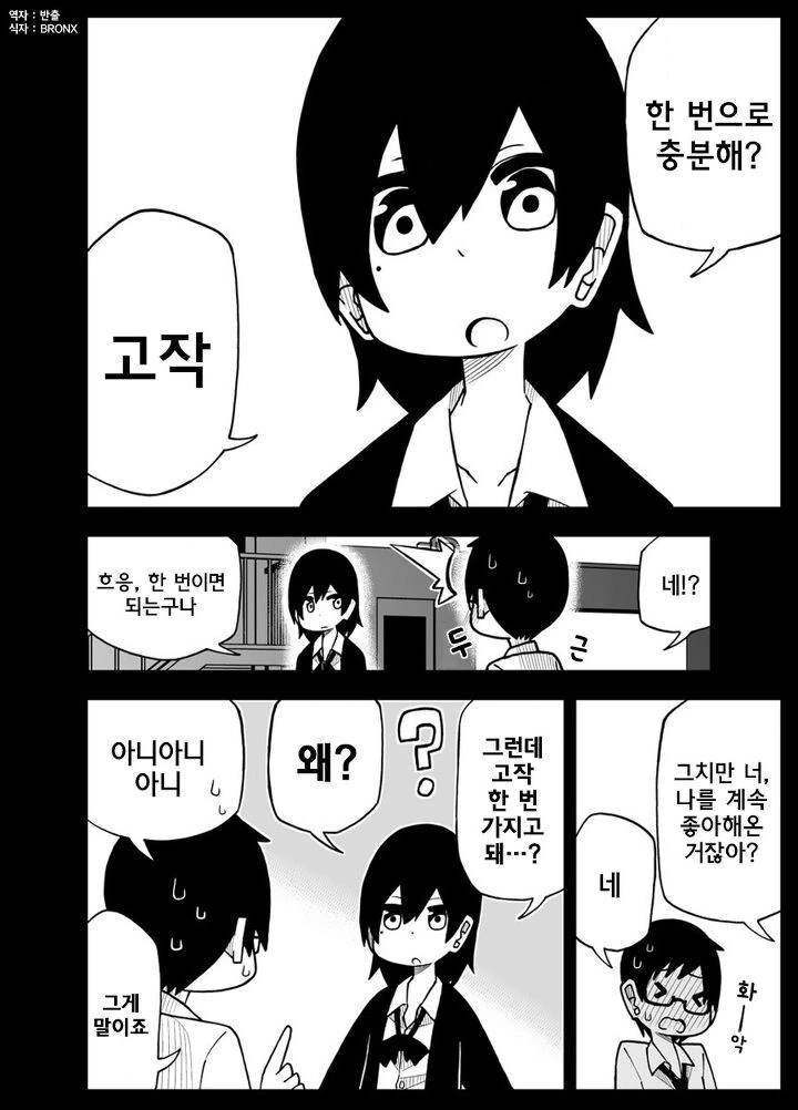 선배! 데이트 해주세요!.manhwa - 이미지 2