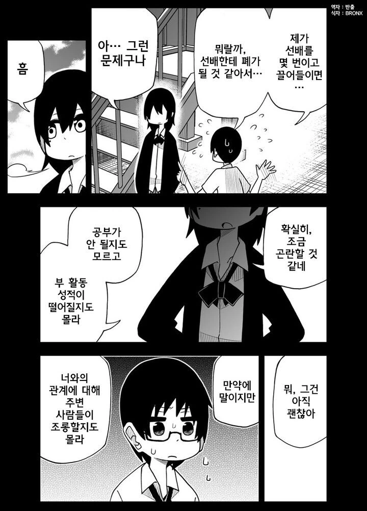 선배! 데이트 해주세요!.manhwa - 이미지 3