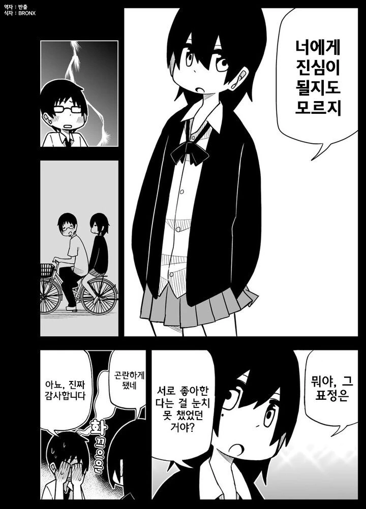 선배! 데이트 해주세요!.manhwa - 이미지 4