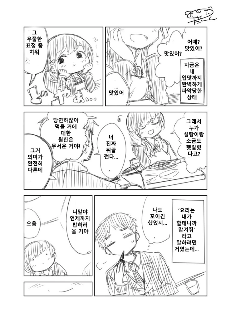지기 싫어하는 소꿉친구.manhwa - 이미지 3