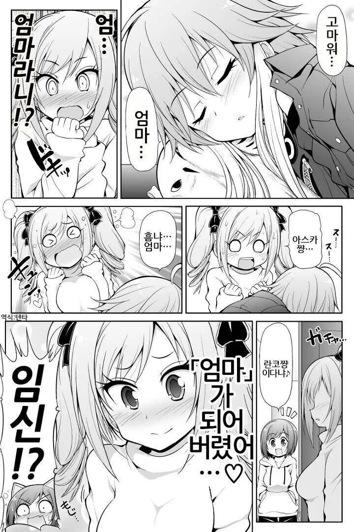 [@] 란코가 엄마가 되어버리는.manhwa - 이미지 2