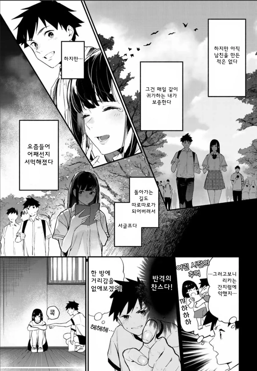 소꿉친구를 손가락으로 가버리게 하는 Manhwa - 이미지 3