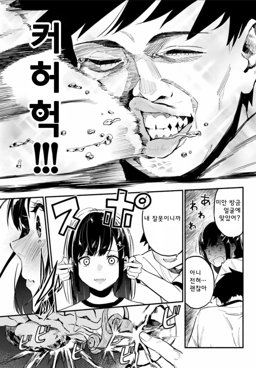 소꿉친구를 손가락으로 가버리게 하는 Manhwa - 이미지 9