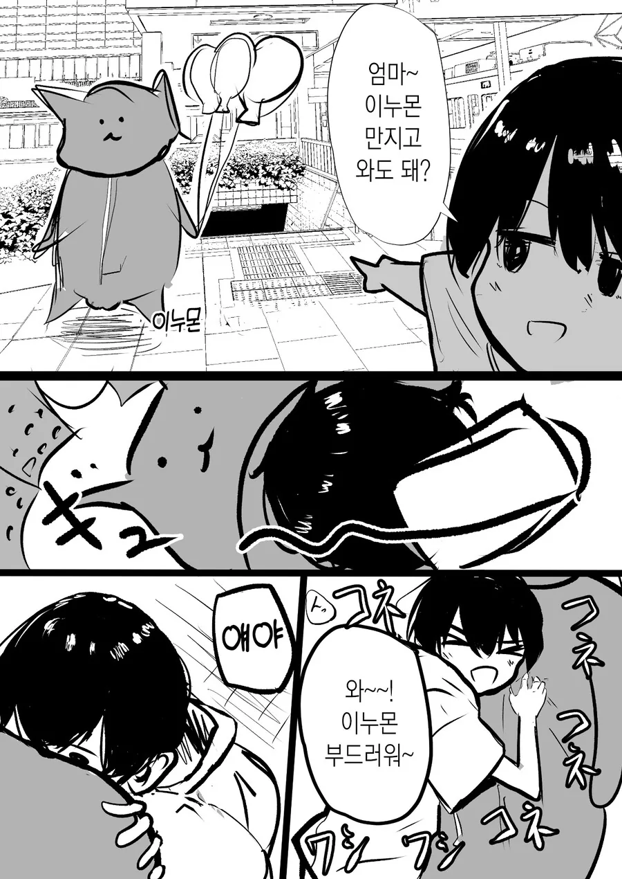 부드러운 인형옷 만지는.manwha