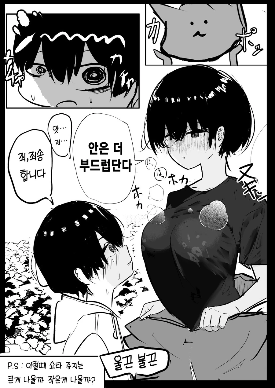 부드러운 인형옷 만지는.manwha - 이미지 2