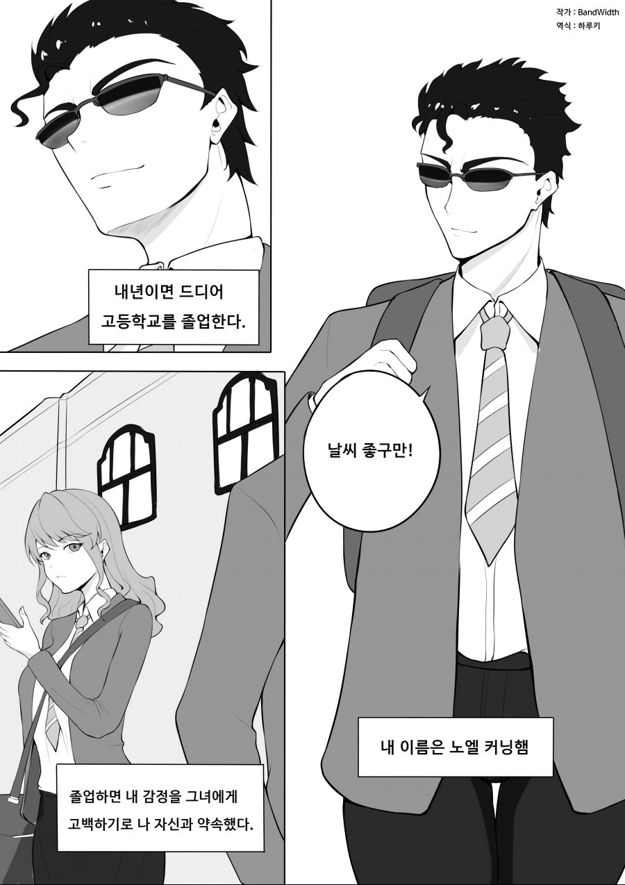 소꿉친구에게 고백하기로 마음먹는 만화.Manhwa