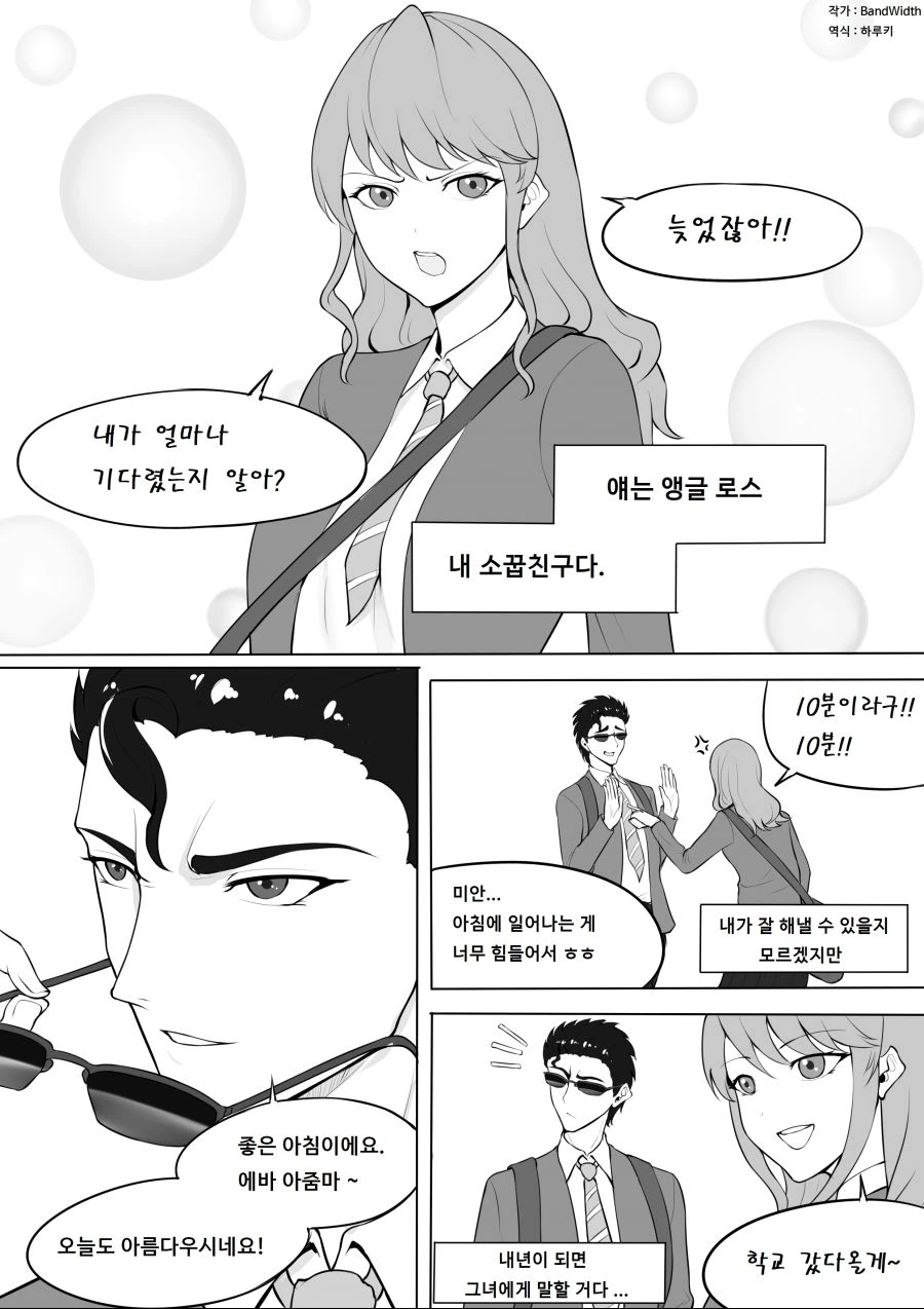 소꿉친구에게 고백하기로 마음먹는 만화.Manhwa - 이미지 2