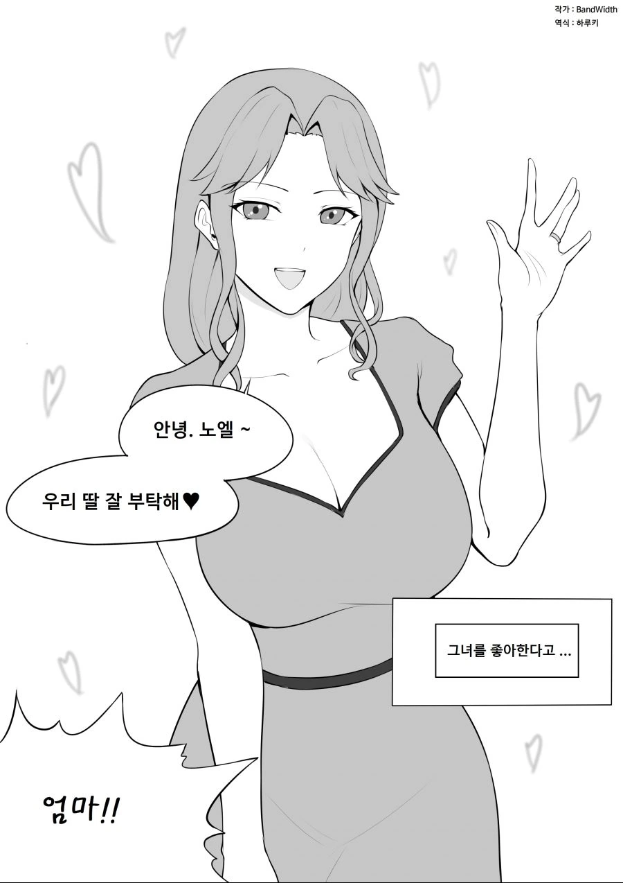 소꿉친구에게 고백하기로 마음먹는 만화.Manhwa - 이미지 3