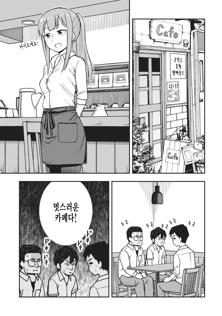 카페 누나 주문하는.Manga