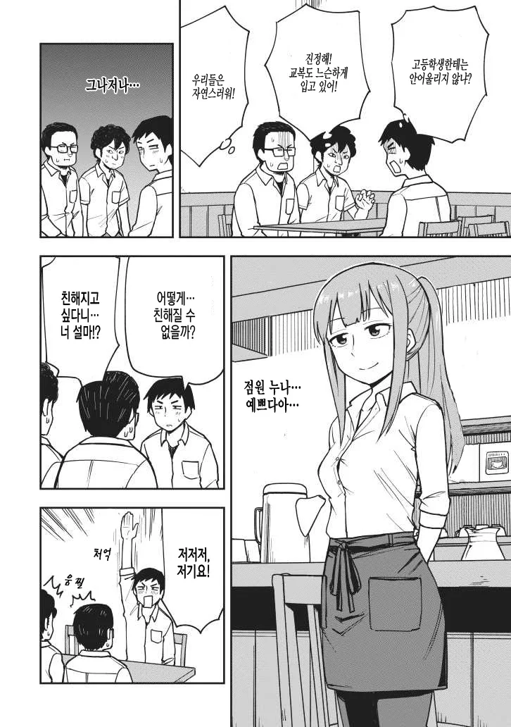 카페 누나 주문하는.Manga - 이미지 2