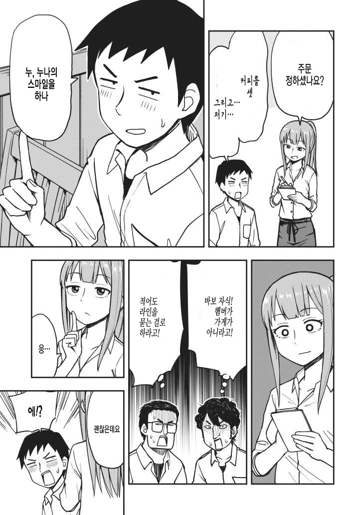 카페 누나 주문하는.Manga - 이미지 3