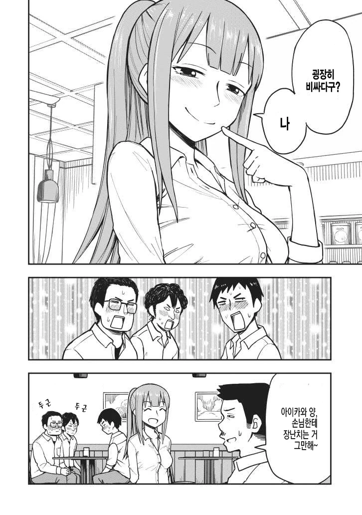 카페 누나 주문하는.Manga - 이미지 4