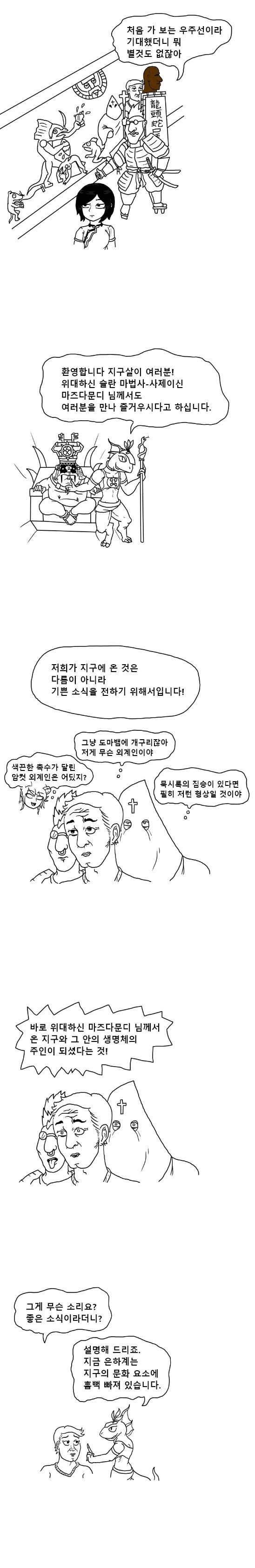 공포의 십덕 외계인의 지구 지배.manhwa - 이미지 2