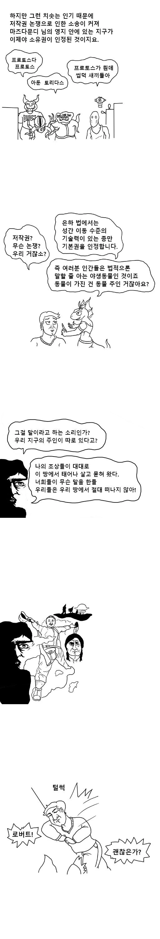 공포의 십덕 외계인의 지구 지배.manhwa - 이미지 3