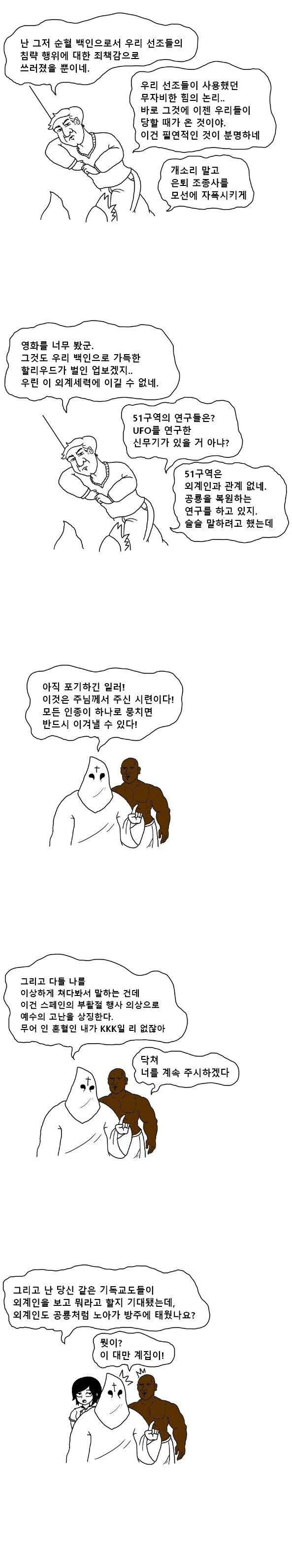 공포의 십덕 외계인의 지구 지배.manhwa - 이미지 4