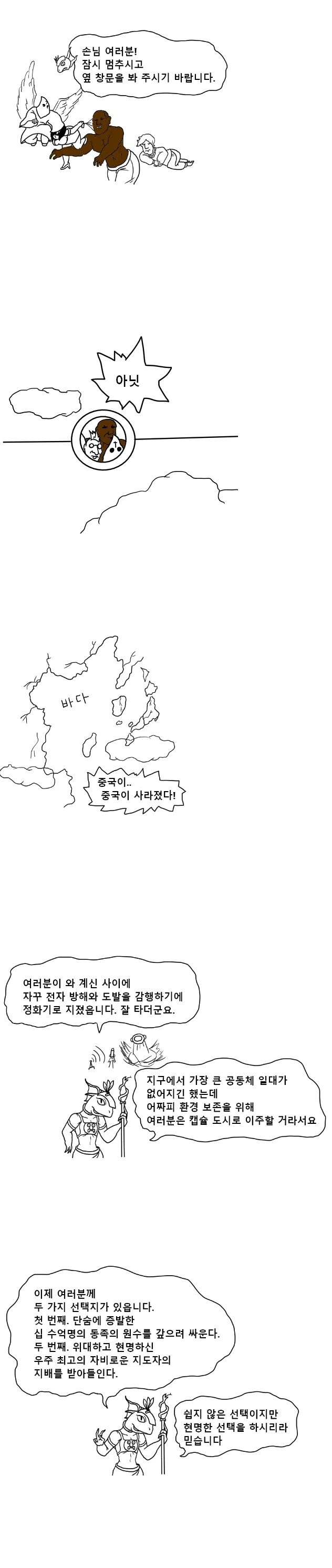 공포의 십덕 외계인의 지구 지배.manhwa - 이미지 5