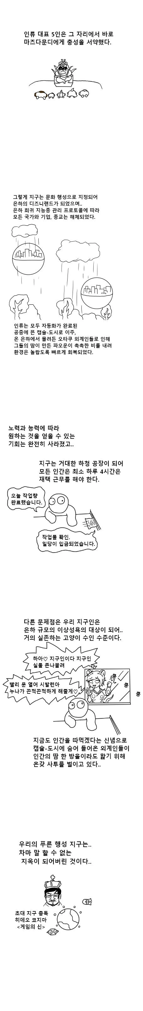 공포의 십덕 외계인의 지구 지배.manhwa - 이미지 6