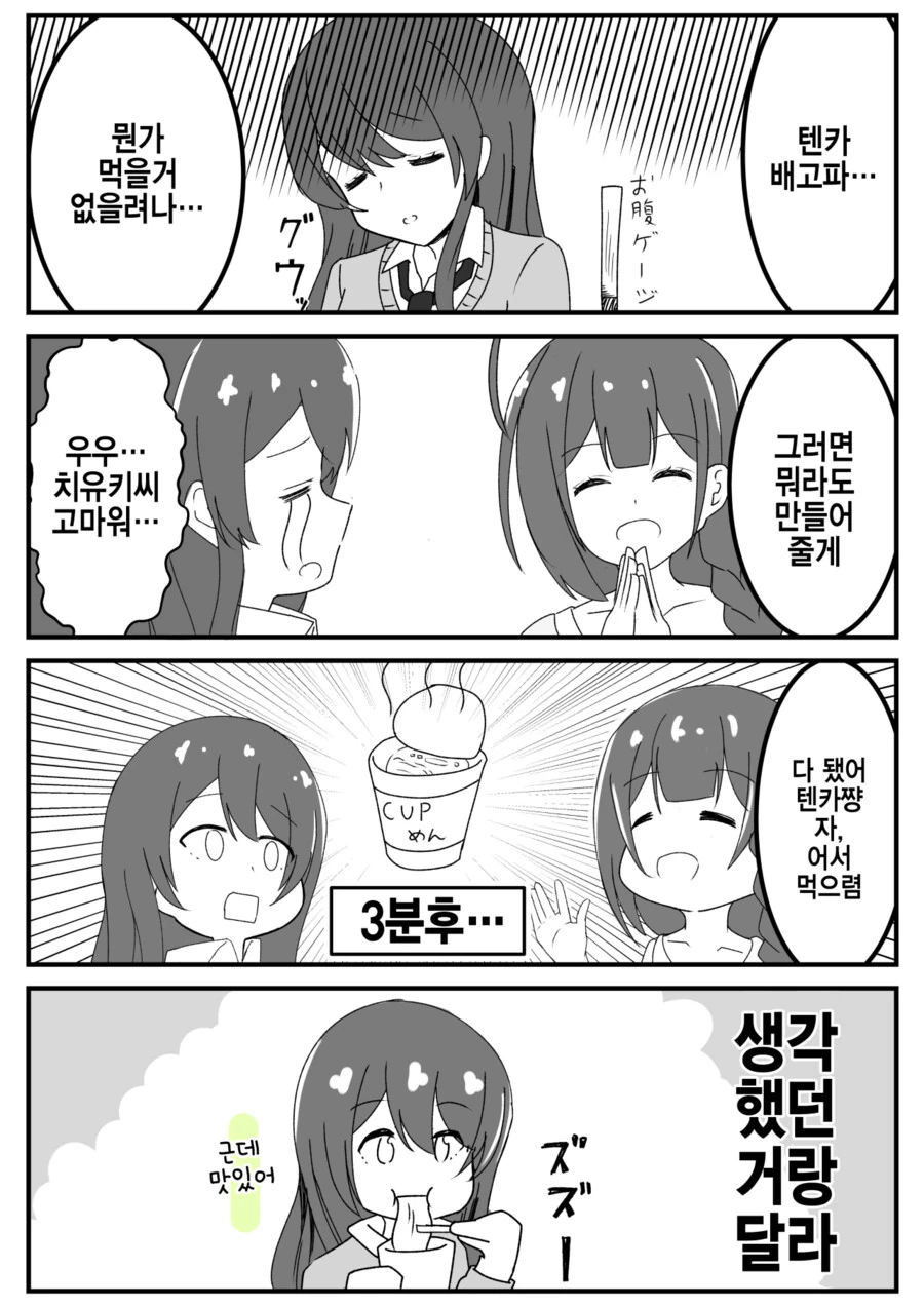 [@] 텐카쨩 밥해주는 치유키 마망.manhwa