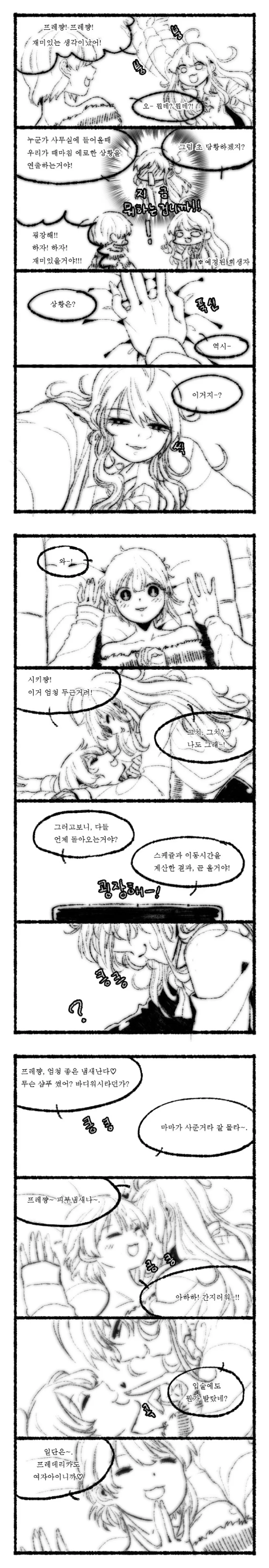 [@] 후레시키 장난치는 만화.manhwa