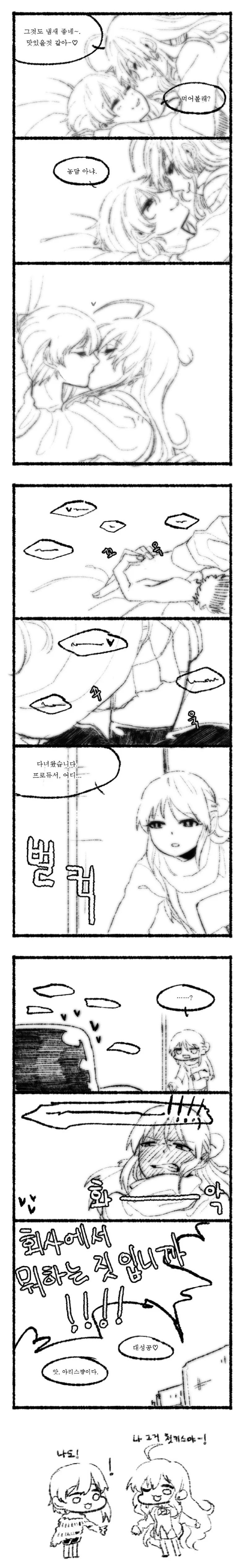 [@] 후레시키 장난치는 만화.manhwa - 이미지 2