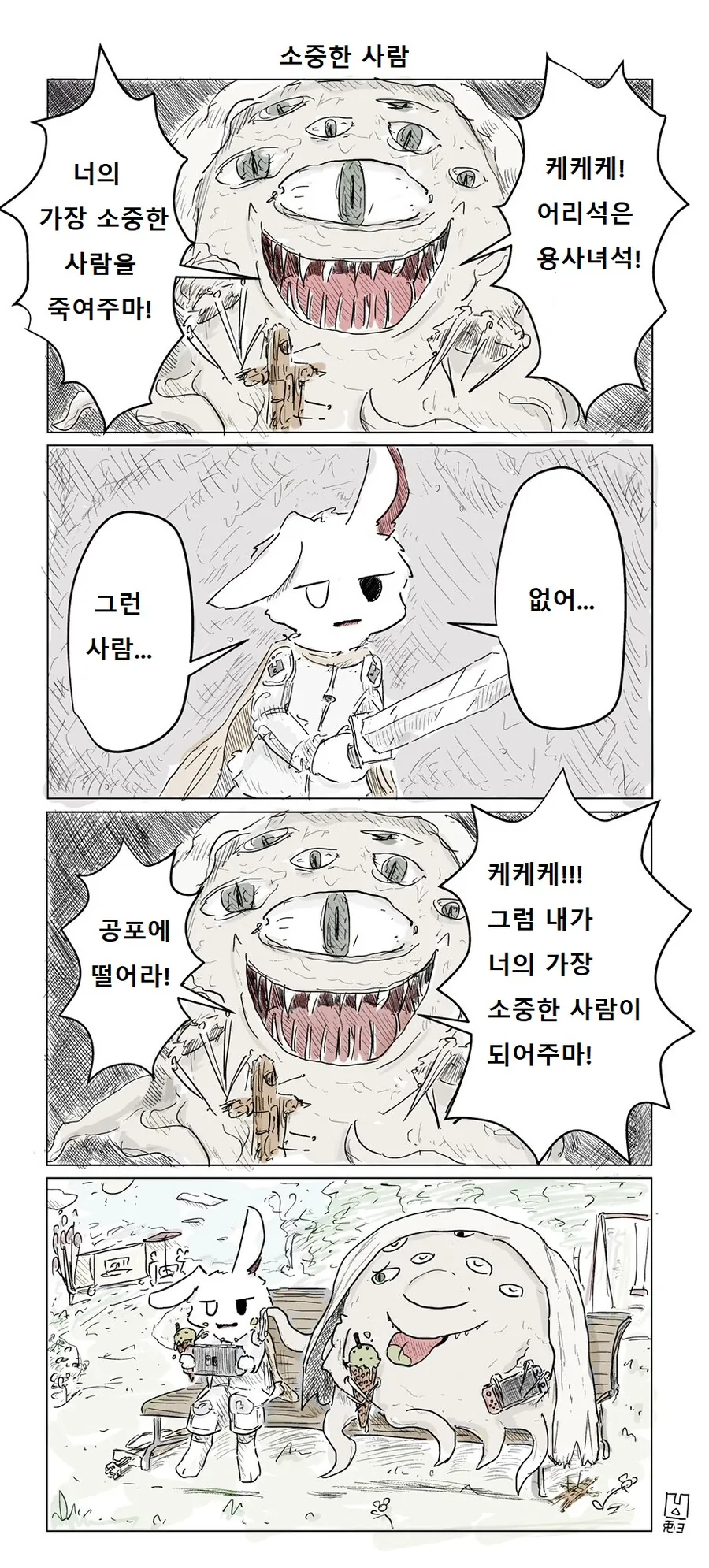 여신의 검을 뽑은 전설의 용사님 만화.manga