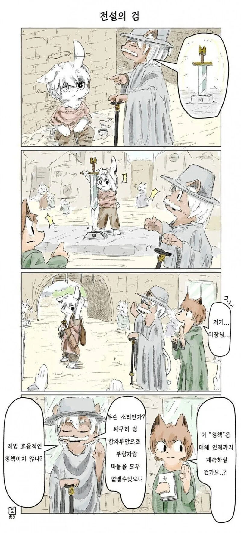 여신의 검을 뽑은 전설의 용사님 만화.manga - 이미지 2