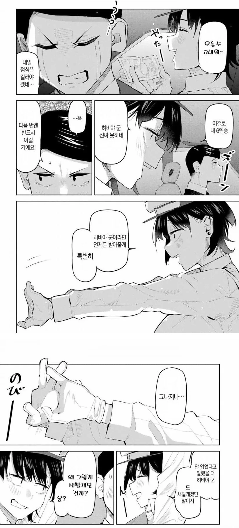 택시기사랑 내기하는 만화.manhwa - 이미지 3