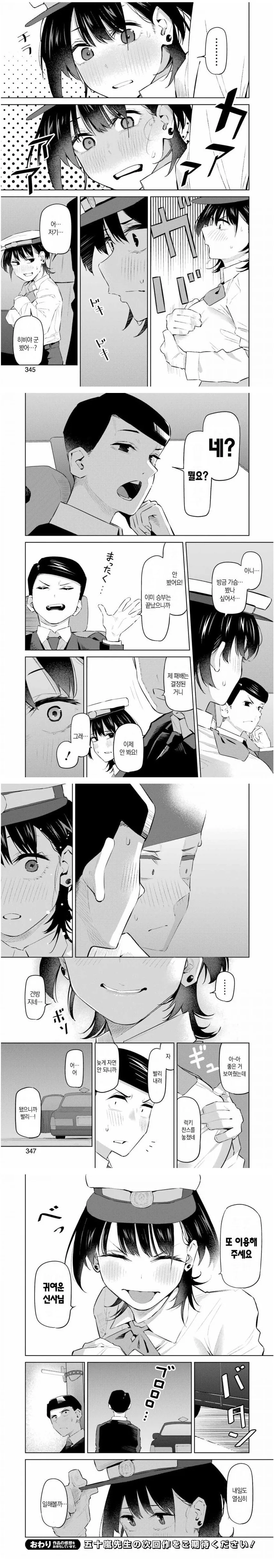 택시기사랑 내기하는 만화.manhwa - 이미지 4